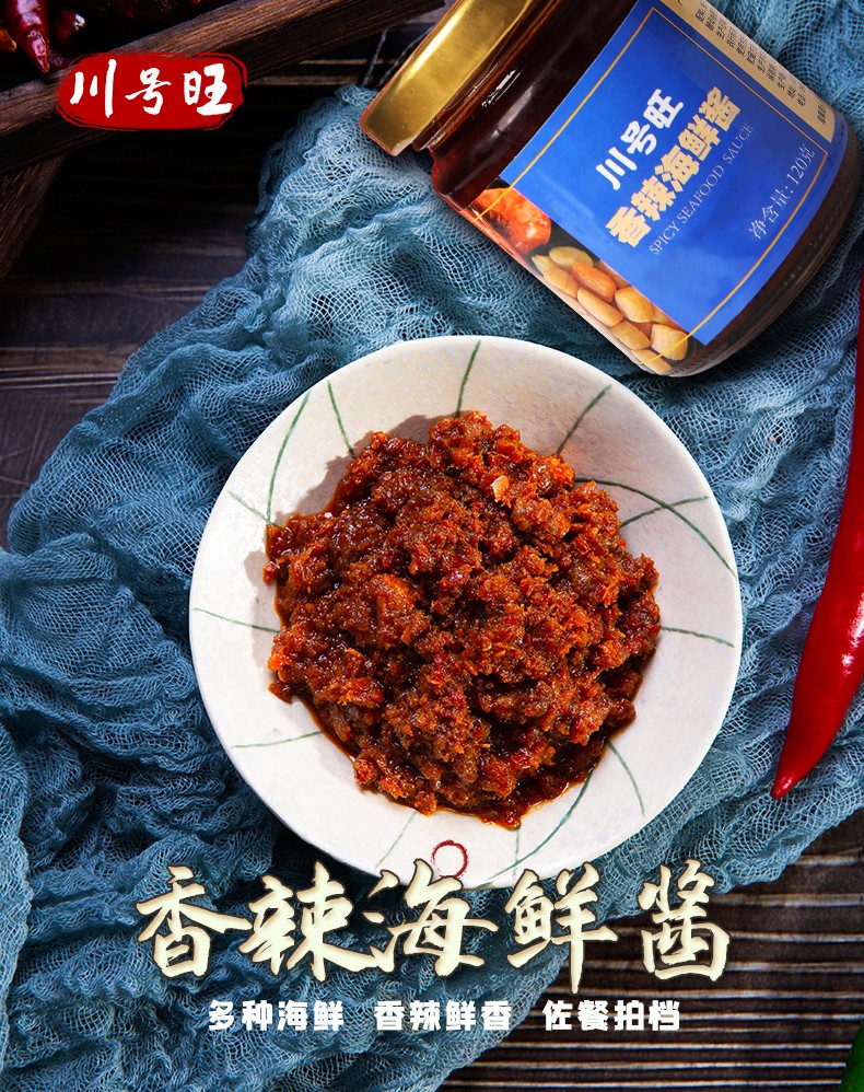 川号旺香辣牛肉酱拌饭拌面酱下饭酱香辣牛肉大块牛肉酱辣酱香辣海鲜酱