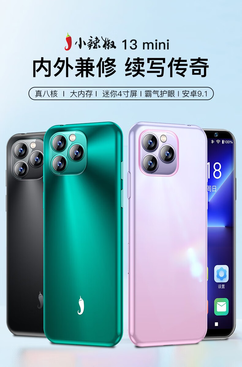小辣椒13mini学生手机青少年特小型迷你智能机4g全网通小屏幕初中高中