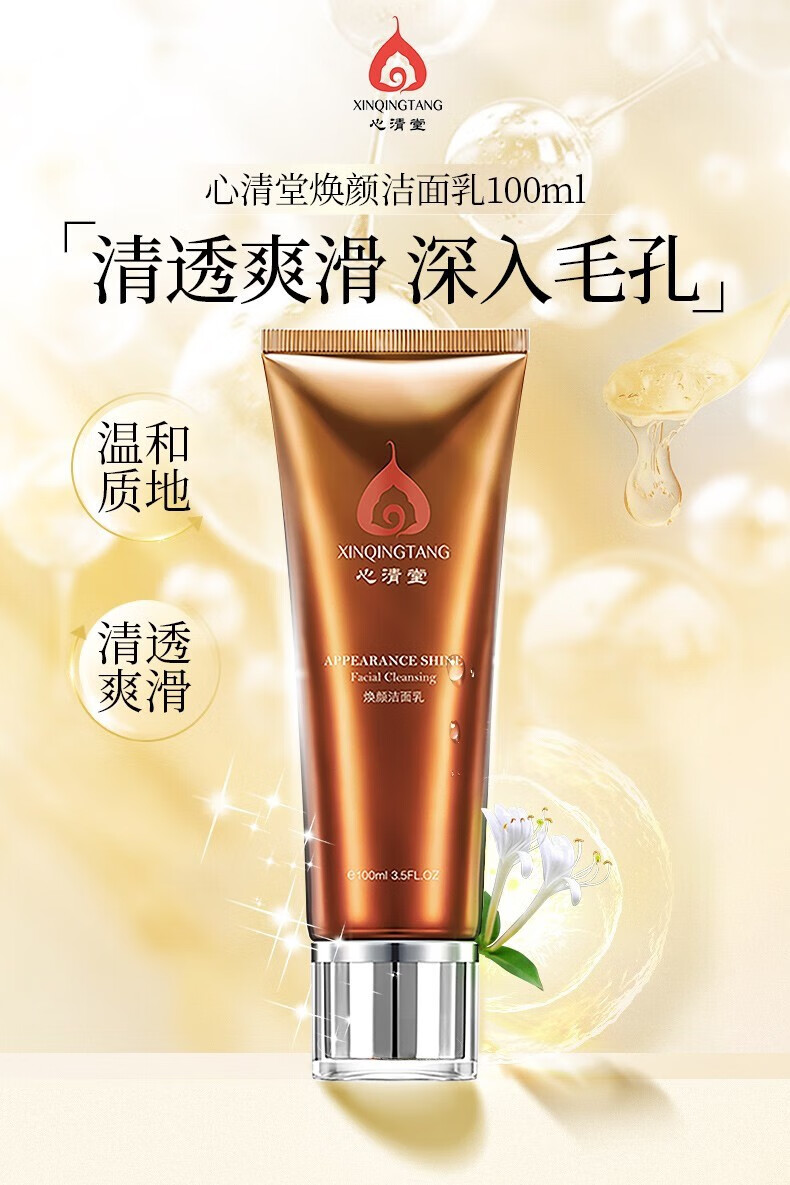 焕颜洁面乳100ml温和清洁净透爽滑控油补水适用油性肌肤男女通用洗面