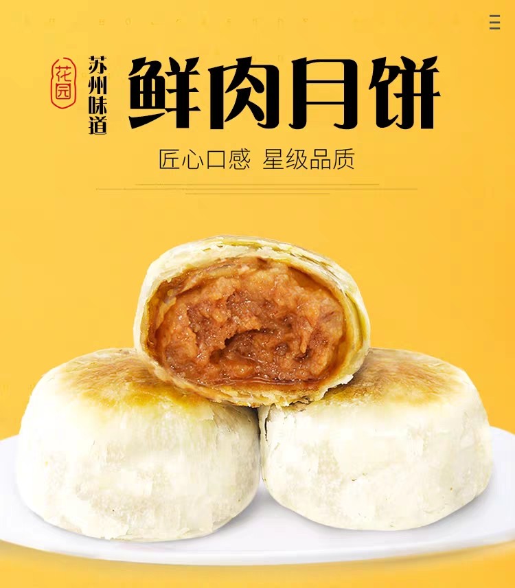 花园饼屋苏式鲜肉月饼鲜肉酥网红酥皮2袋装12枚2袋装12枚
