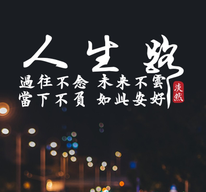 佐膀 人生路车贴浮生若梦创意文字个性装饰车门后玻璃反光网红汽车