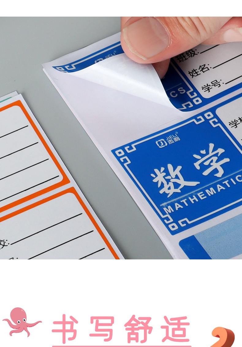 仓梵 学生科目分类标签贴纸自粘性标签语文数学英语地理生物政治姓名