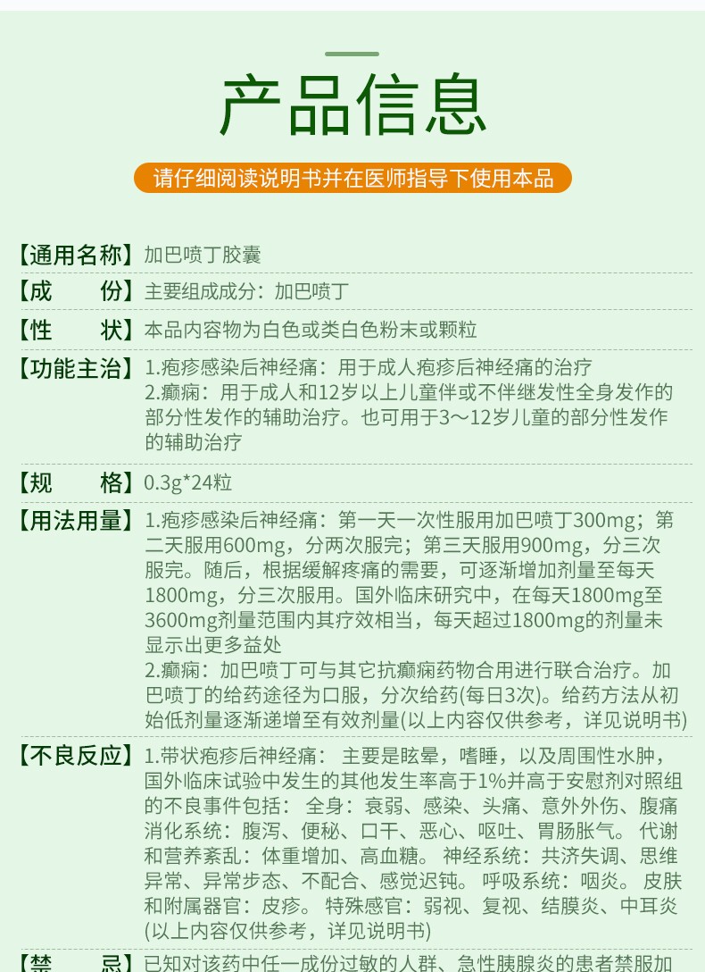 迭力加巴喷丁胶囊03g24粒盒3盒装