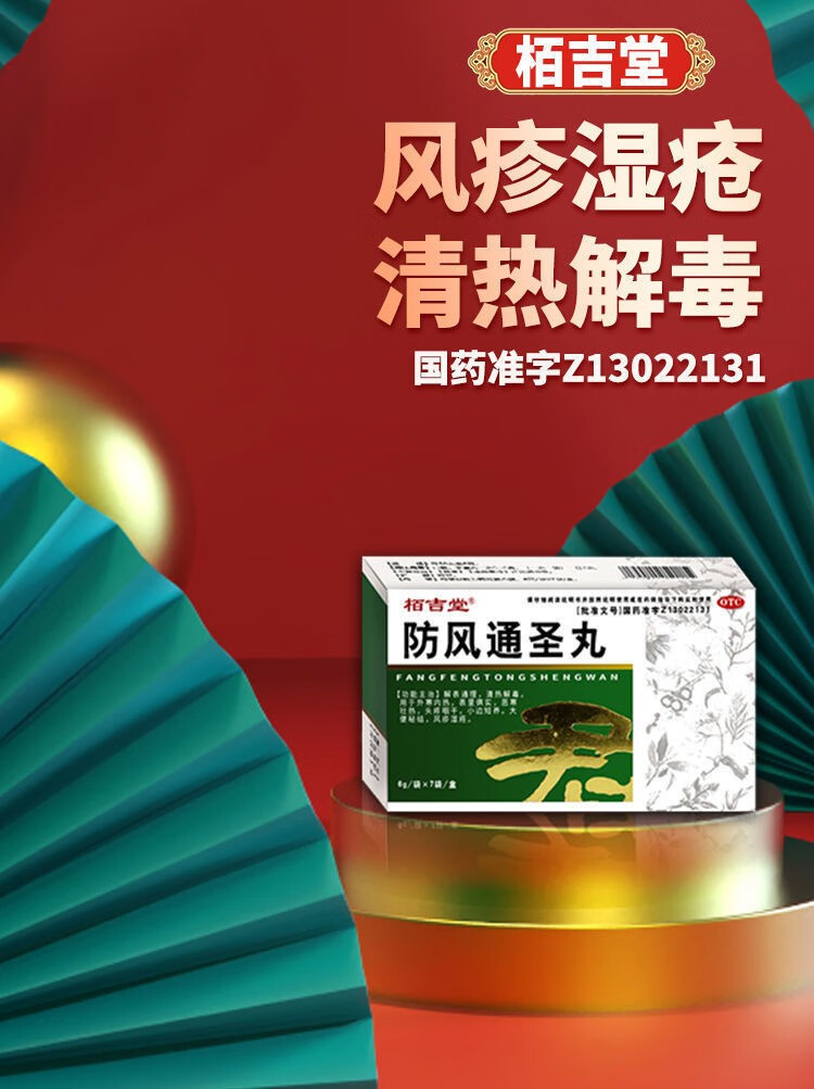 湿疹荨麻疹的药身上起红点红斑团疙瘩易复发血热丘疹痒的受不了防风通