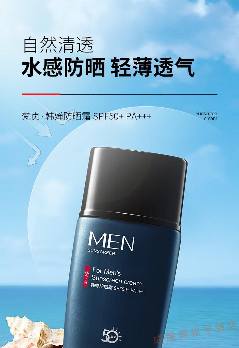 梵贞防晒霜夏天面部隔离保湿滋润隔离晒伤清透嫩肤清爽不油腻学生男女