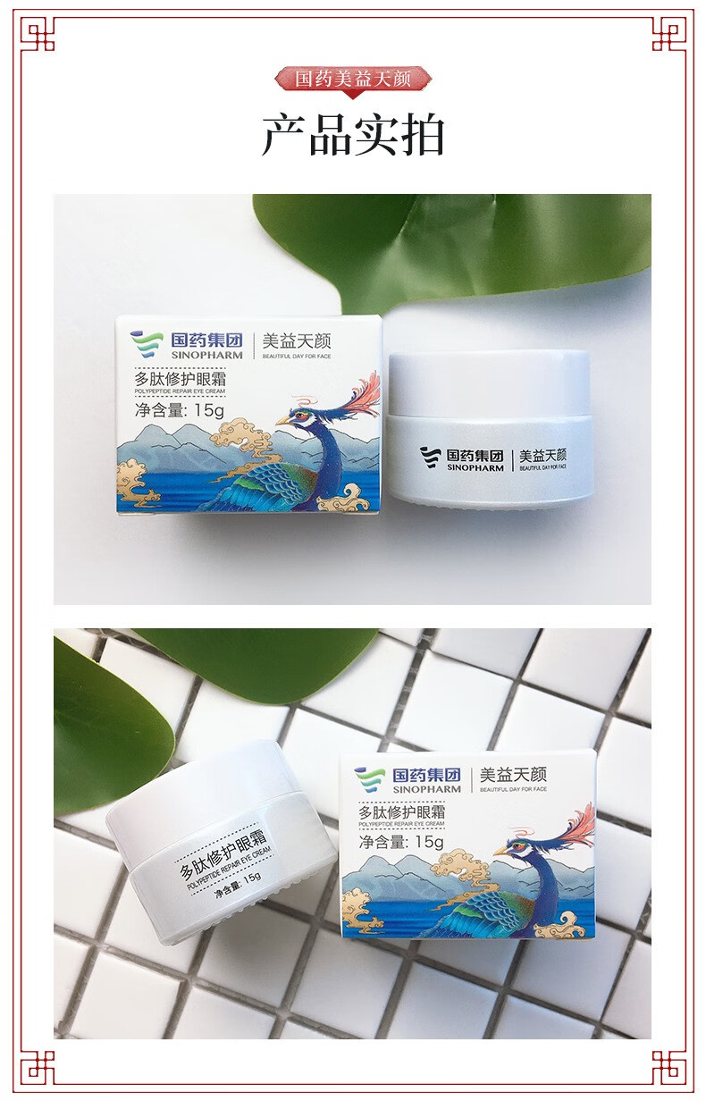 国货之光国药集团美益天颜多肽修护眼霜抗皱去淡化细纹眼袋黑眼圈浮肿