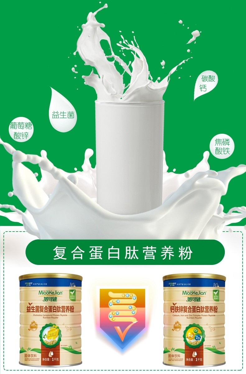 江中安可钙铁锌复合蛋白肽营养粉儿童成人孕妇中老年蛋白质粉固体饮料