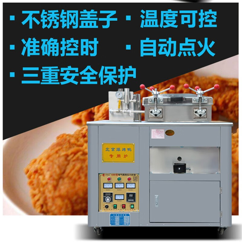 商用京式新款炸鸭炉馋嘴鸭醉仙鸭茶油鸭自动恒温爆烤鸭机子燃气型不含