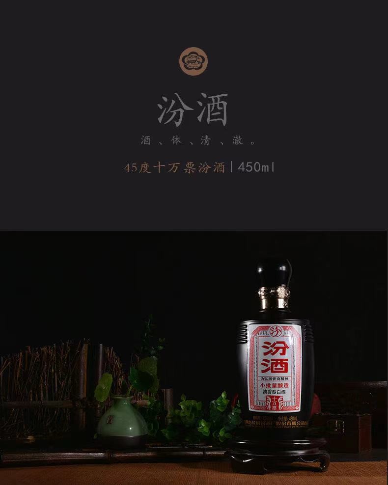 票号汾 清香型白酒 十万票 450ml*6瓶整箱【图片 价格 品牌 报价】