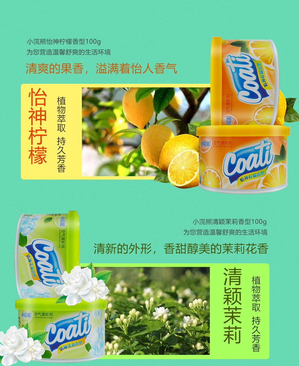 小浣熊 空气清新剂固体 100g/盒 去异臭味家用卫生间厕所浴室空气净化