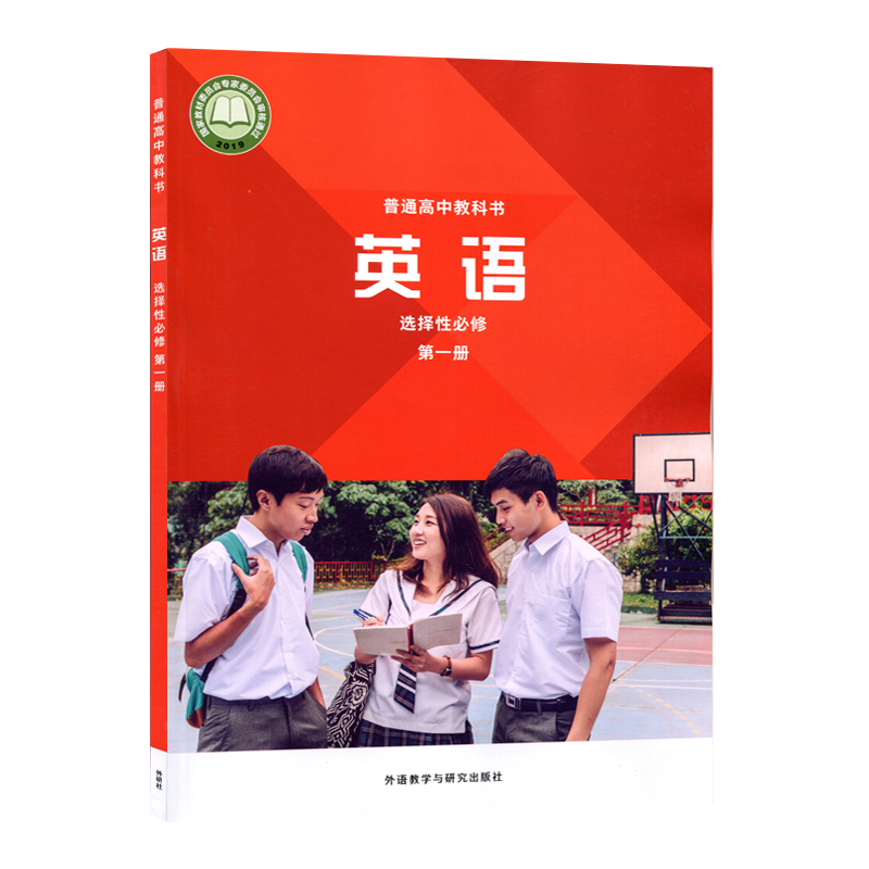 新华书店正版新版高中英语选择必修一外研版课本教材教科书高中英语