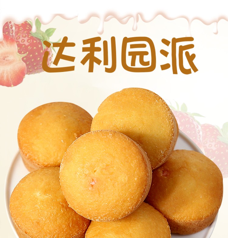 达利园派草莓蛋黄派夹心注心蛋糕小面包早餐夜宵充饥零食休闲批发草莓