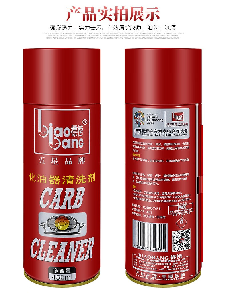 标榜化油器清洗剂汽车节气门清洁剂红瓶化清剂节流阀油泥积炭清洗剂2