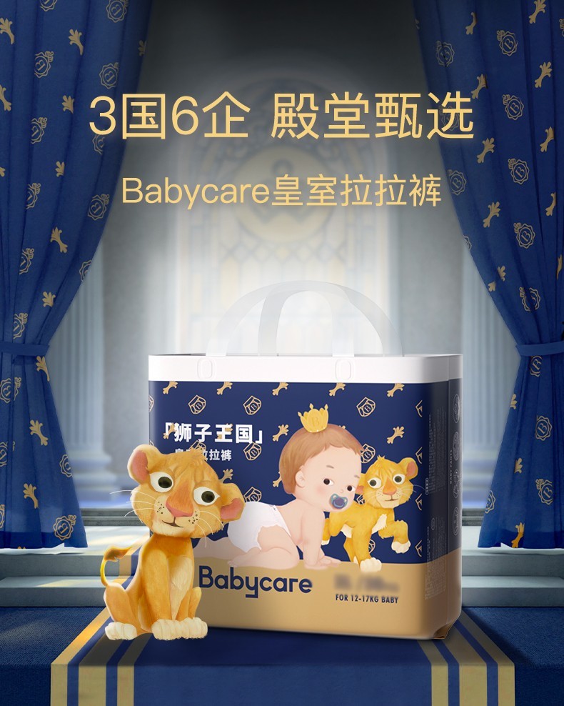 babycare皇室狮子王国弱酸纸尿裤大号成长裤婴儿尿不湿干爽瞬吸小内裤