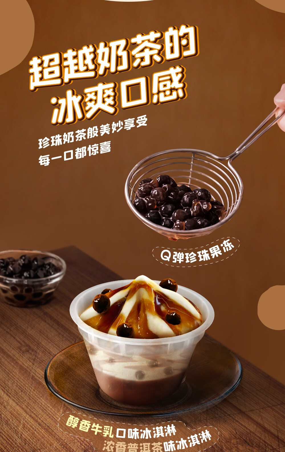 冰淇淋甜筒雪糕杯装网红新品冰激凌 珍珠奶茶味甜筒雪糕67g*5支【图片