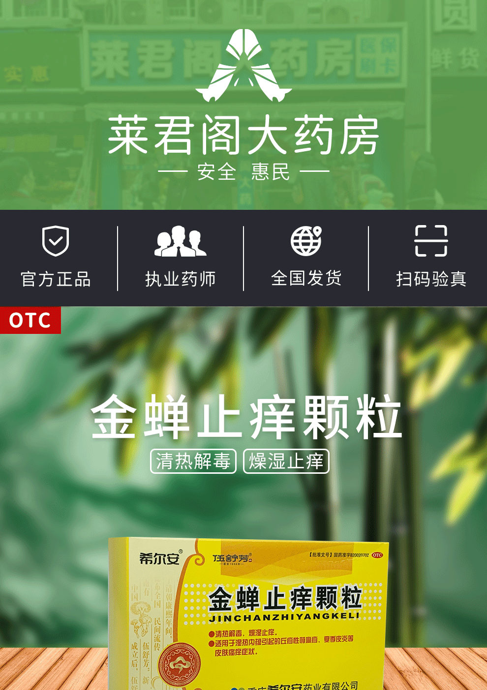 希尔安 金蝉止痒颗粒12袋清热解毒燥湿止痒 丘疹性荨麻疹 夏季皮炎