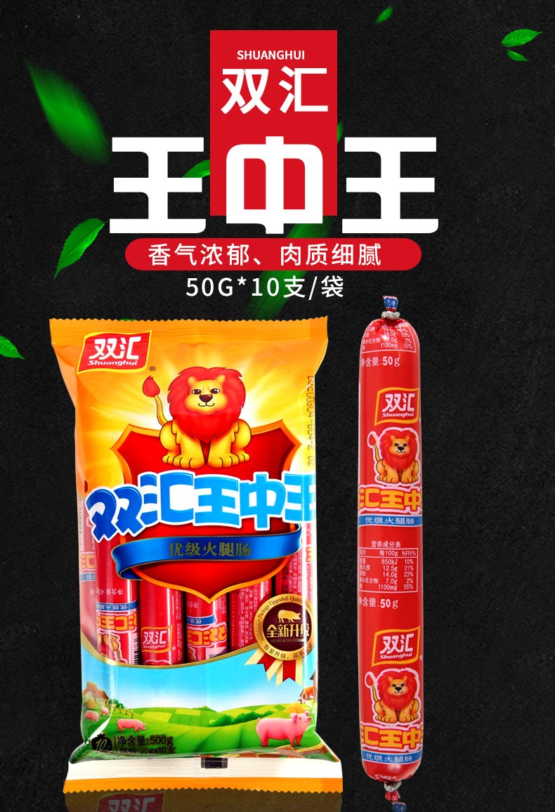 双汇王中王50g10支每袋原味火腿肠香肠休闲零食泡面搭档1袋10支装
