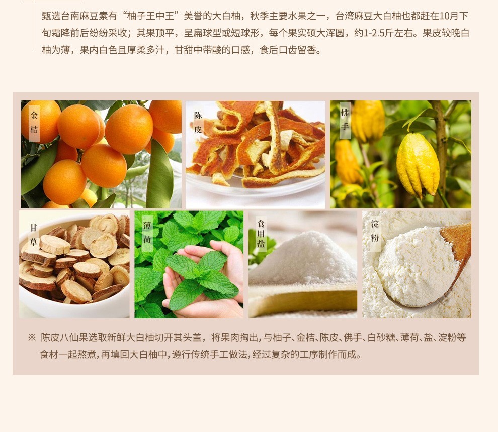 达心堂陈年八仙果八珍果台湾原装特产特产陈年柚子参八珍果甘草白柚参