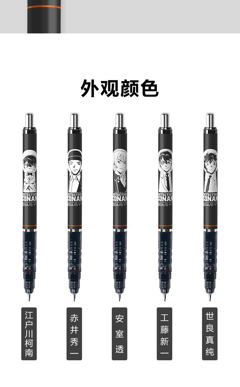 日本zebra斑马牌名侦探柯南限定ma85自动铅笔不断芯0.