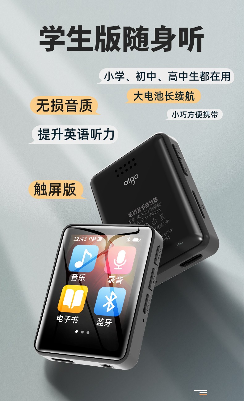 爱国者aigo28寸触摸屏mp3803蓝牙播放器学生mp4全面屏小巧便携式录音