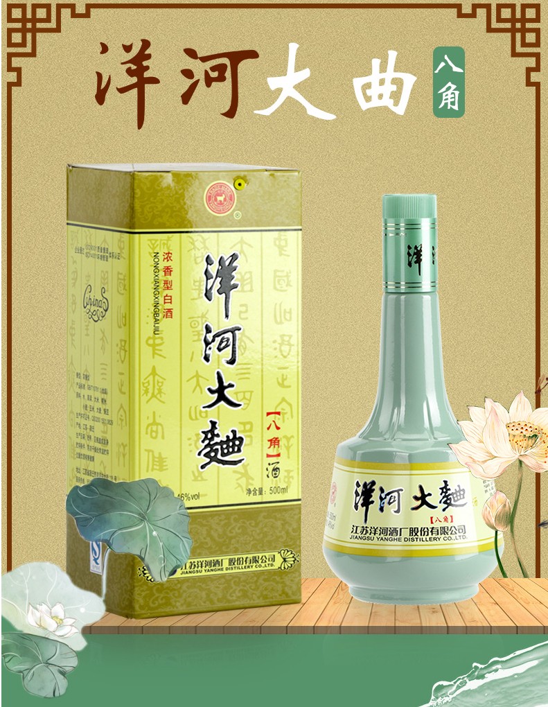 洋河 洋河大曲 八角46度500ml 绵柔浓香型白酒 46度500ml*6瓶 整箱