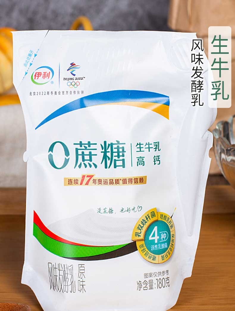 伊利0蔗糖酸奶180g/袋生牛乳高钙酸奶风味发酵乳低温酸牛奶 伊利0蔗糖