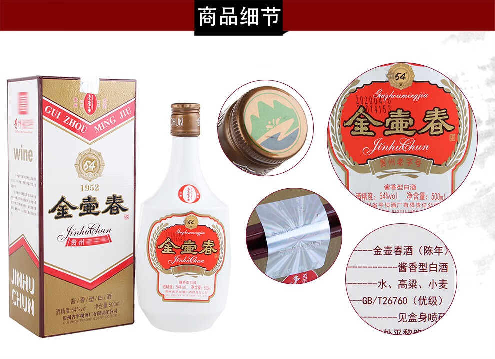 金壶春金壶春酒陈年复古版54度酱香型白酒贵州老三春系列贵州平坝酒厂