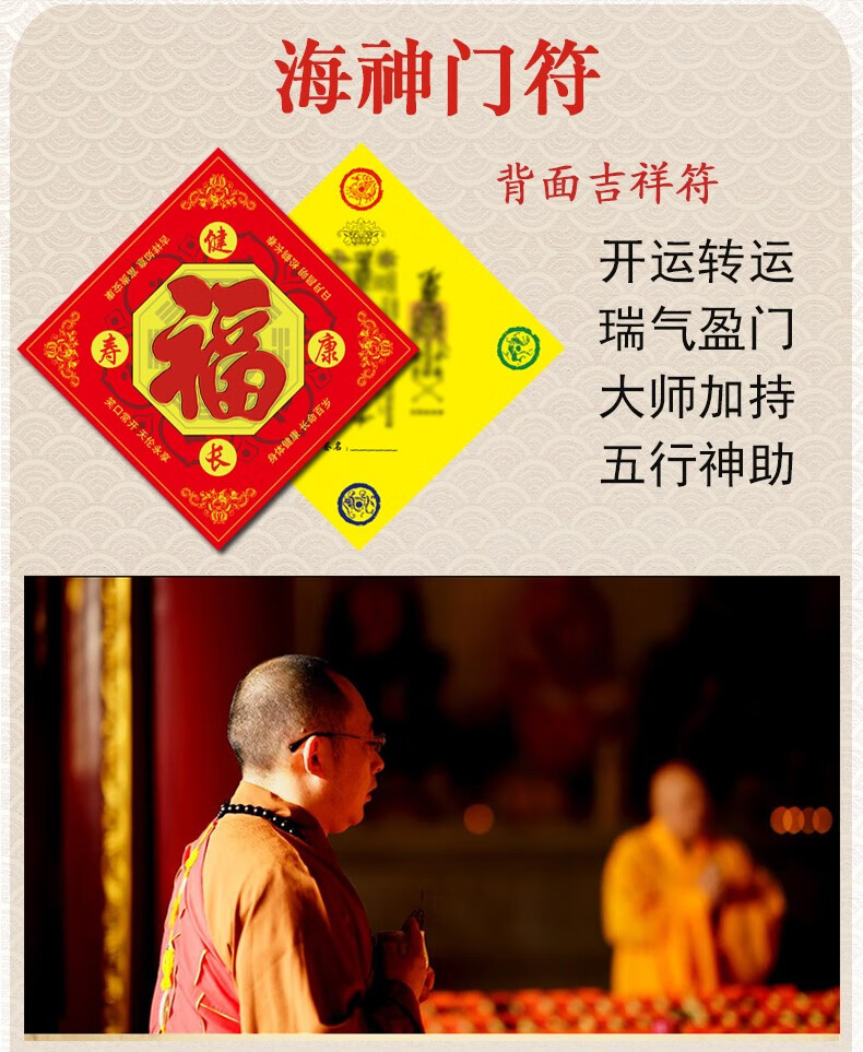 门福海神符正品海神门符五行八卦门符五行八卦门福厕冲福字风水福字贴