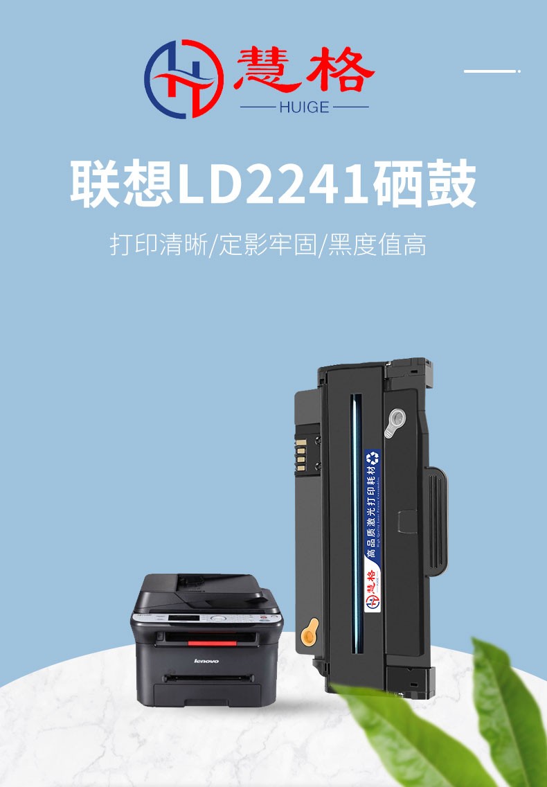慧格适用联想m7150硒鼓ld2241碳粉盒m7150f激光打印机墨盒m7150墨粉易