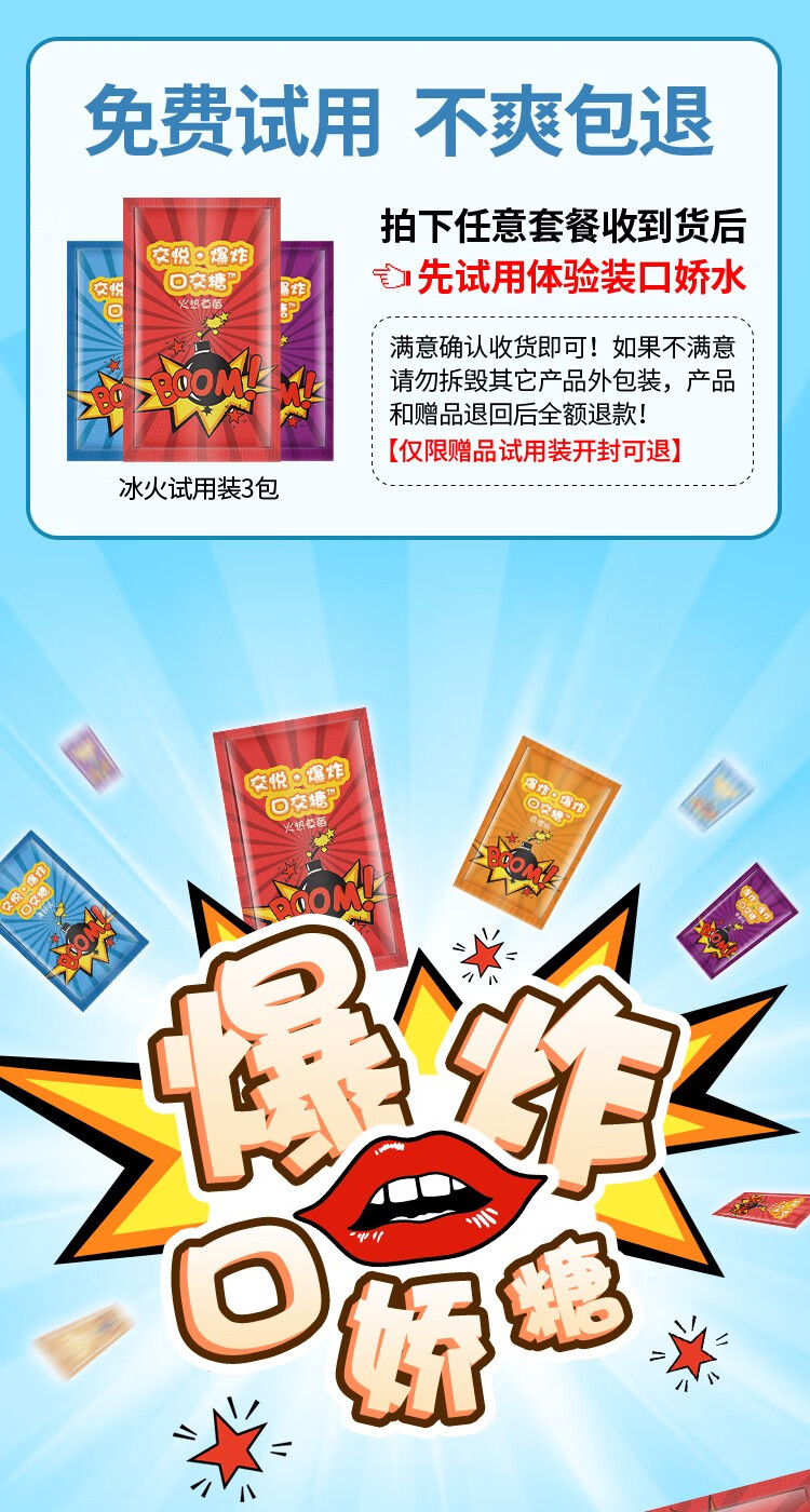 交悦 口爱糖冰火两重天跳跳糖情趣变态用品sm道具夫妻房事助爱成人