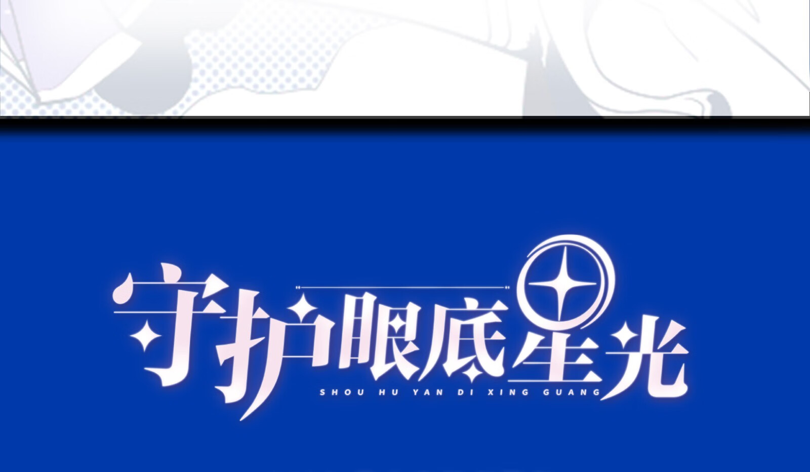 海昌lol联名款官方旗舰透明隐形眼镜日抛10片30片水凝胶超薄近视隐形
