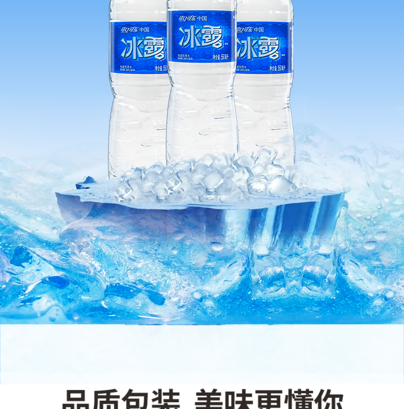 可口可乐冰露水550ml矿泉矿物质公司开会纯净水整箱家庭装饮用水 冰露