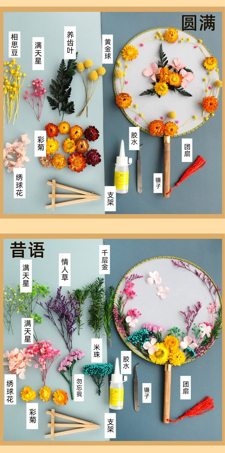 永生花宫廷扇子手工制作花艺亲子活动 濯清团扇干花套装【图片 价格