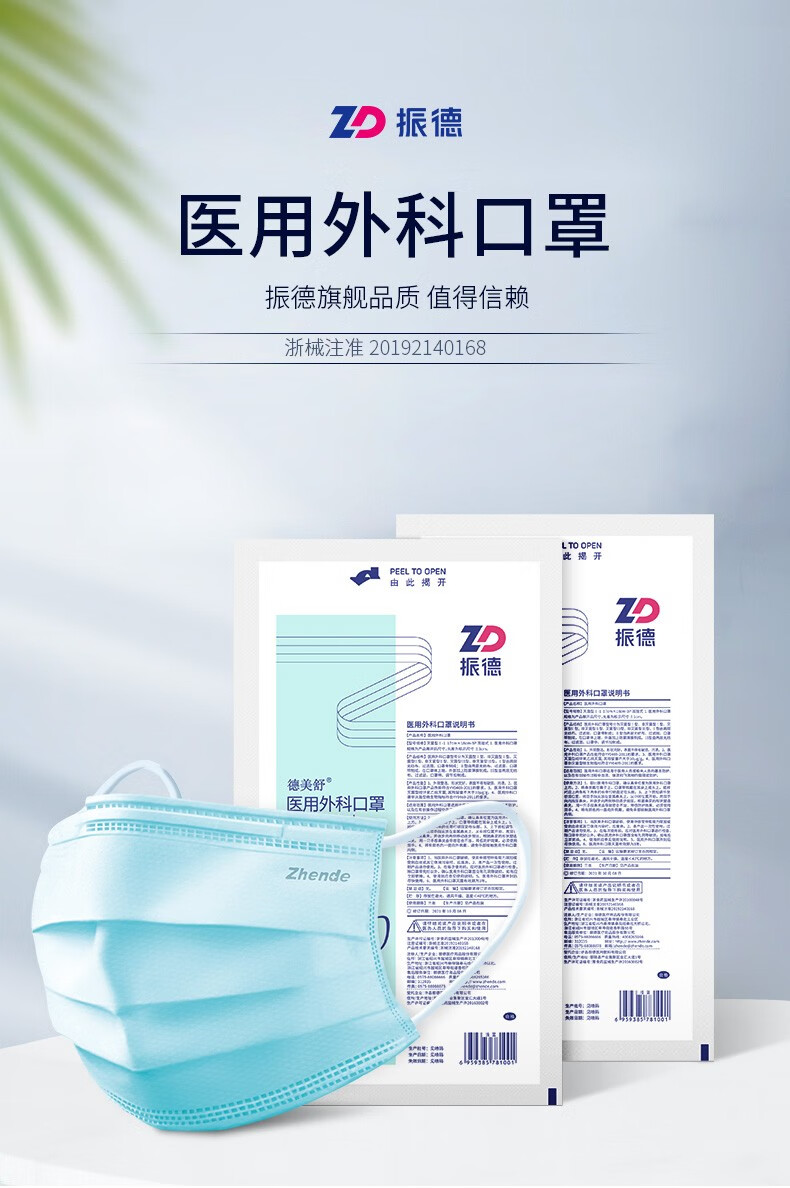 振德灭菌级一次性医用外科口罩成人医护级三层防护口鼻罩独立包装白色