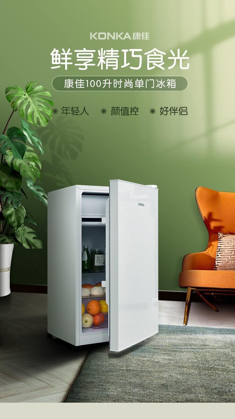 康佳konka100升小冰箱单门小型家用电冰箱一级能效净味低温补偿bc100g