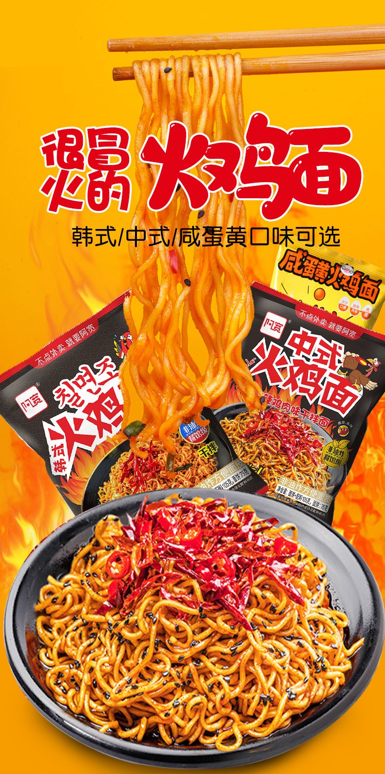 阿宽韩式中式火鸡面网红国产泡面干拌面拉面宿舍方便面速食中式火鸡面