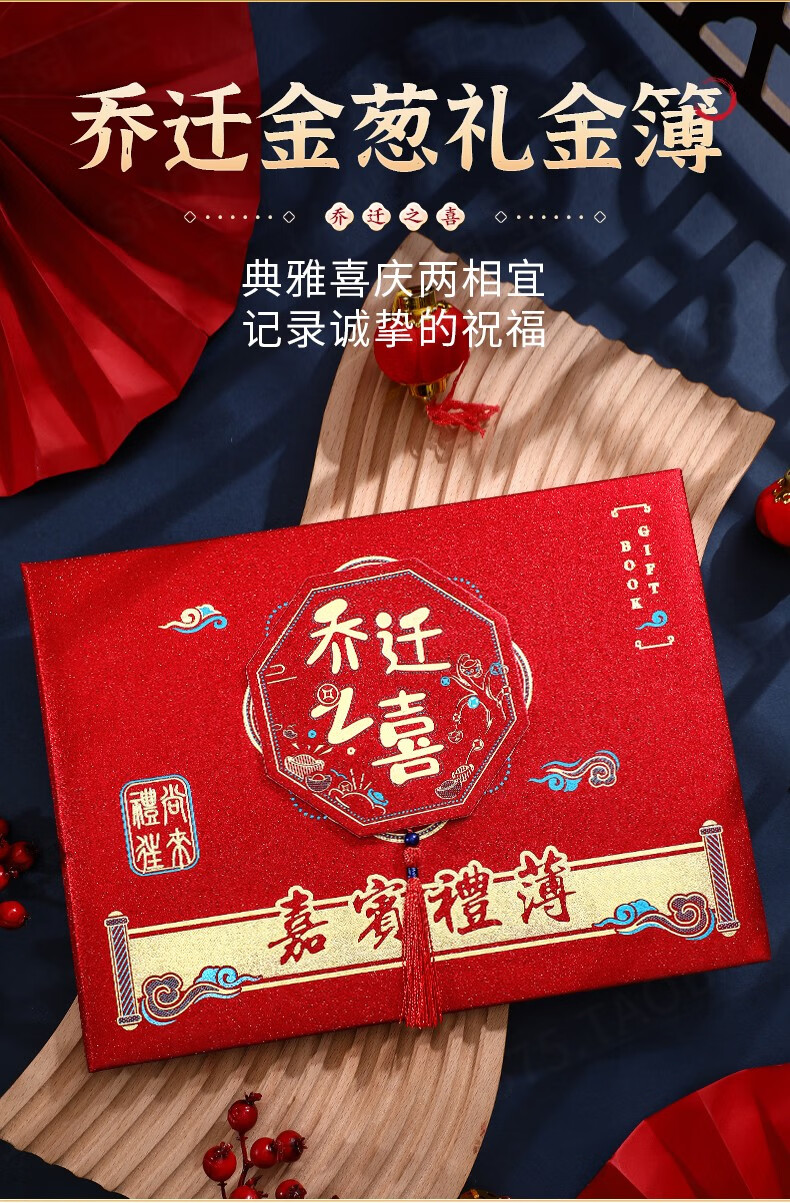 欧之云(ouzhiyun) 乔迁礼金簿 乔迁之喜嘉宾礼单本搬家记账本喜事签到