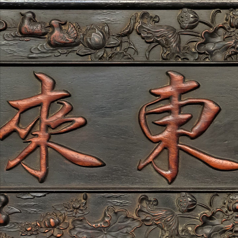 cbm109独板小叶紫檀紫气东来牌匾