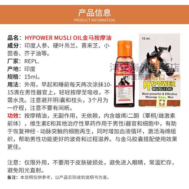 印度进口男士精油按摩舒缓助喷剂金马油胶囊印度双效滋补外用植物提取
