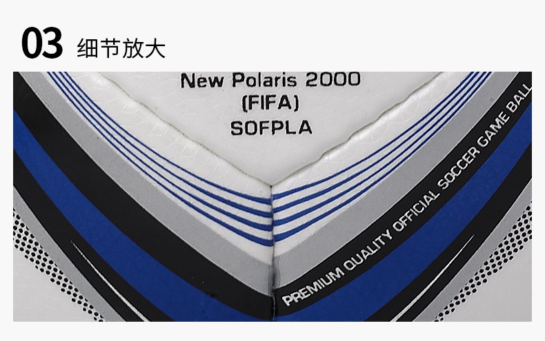 世达(star) FIFA足球手缝PU皮5号成人sb225p比赛专用球世达2000系列经典款 SB225P (经典款5号手缝球) 商品详情图 24