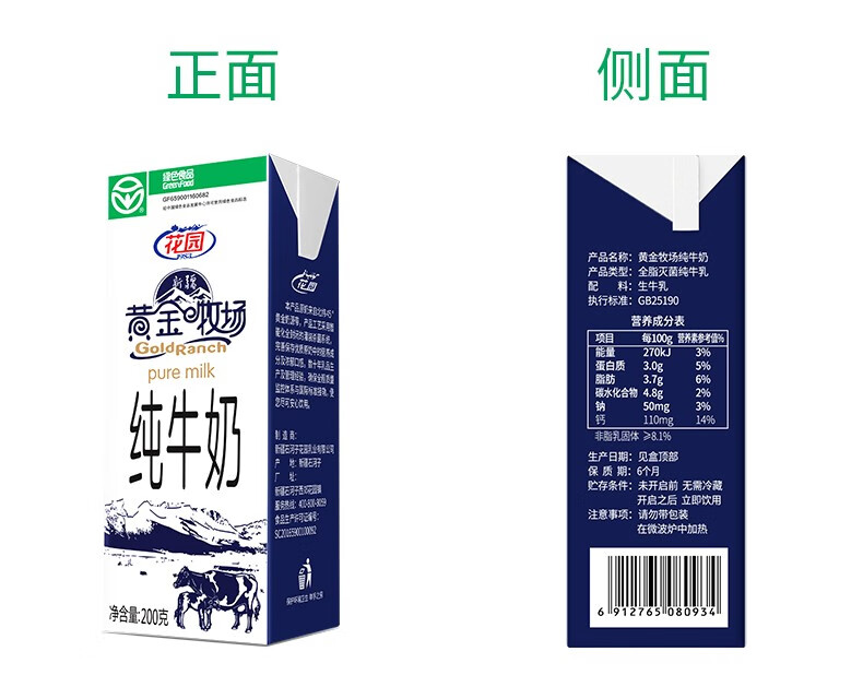 花园黄金牧场纯牛奶200g12盒3箱