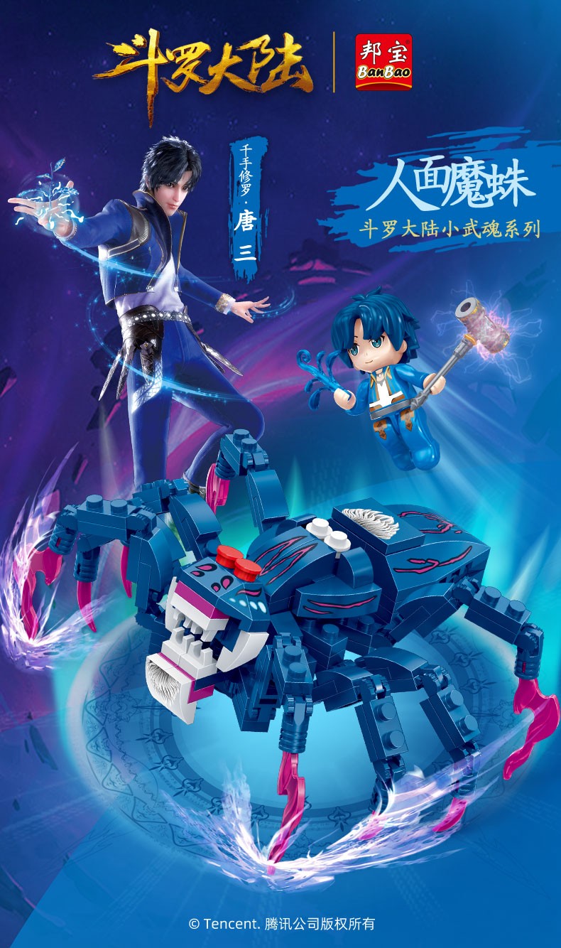 邦宝斗罗大陆史莱克学院唐三人面魔蛛武魂拼搭积木6831邪眸白虎