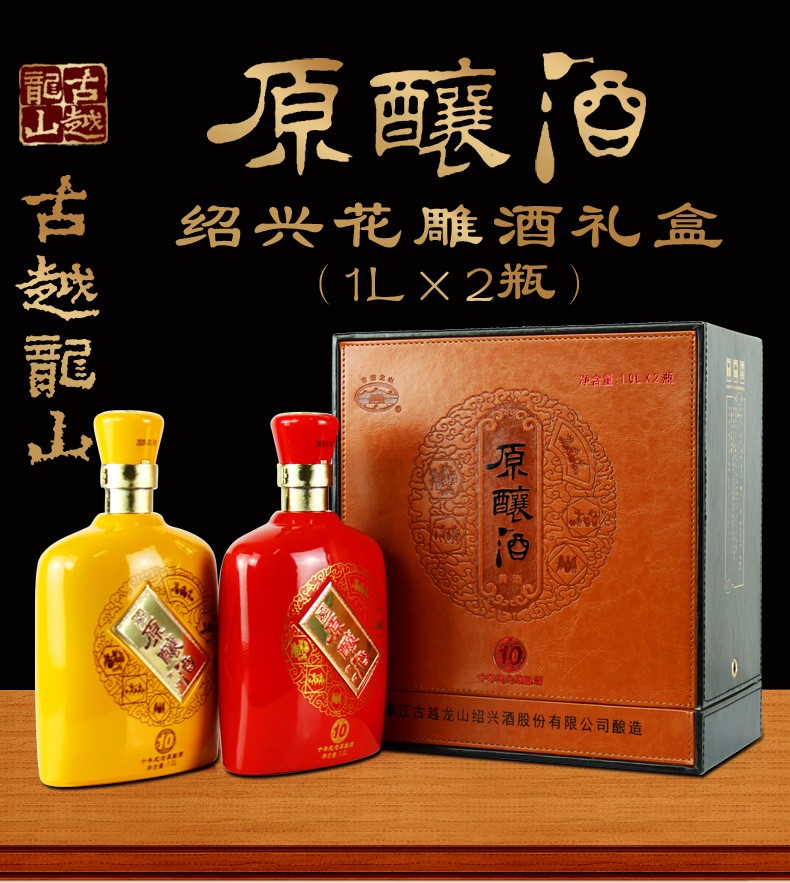 古越龙山绍兴黄酒糯米酒花雕酒原酿十年陈加饭酒1l2皮质礼盒装
