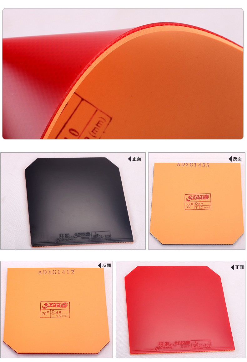 红双喜dhs 乒乓球拍套胶 反胶 狂飚3/省狂3 省套/国狂/狂飚5-30 省狂