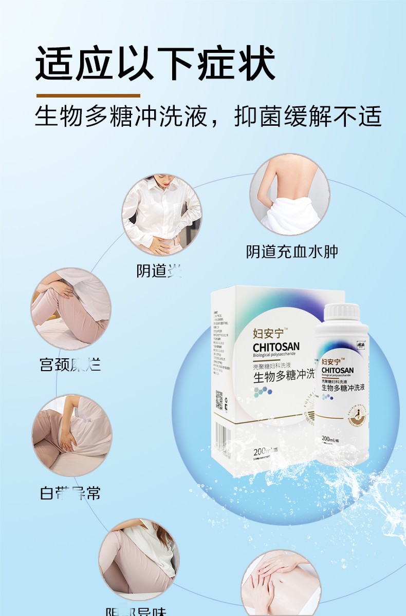 妇安宁生物多糖冲洗液壳聚糖妇科洗液女性阴部清洁护理200ml瓶2瓶200
