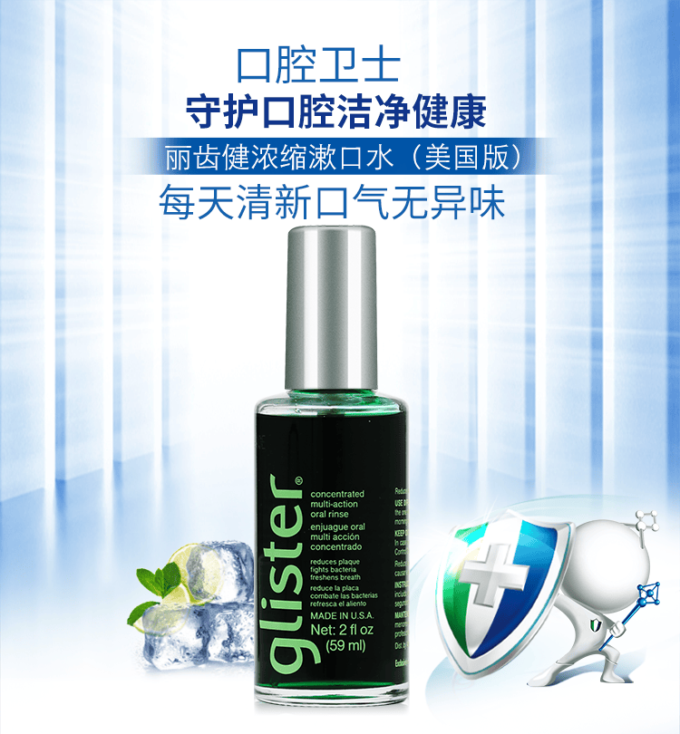 安利amway美国安利漱口水amway丽齿键浓缩漱口水59ml去口气清新口腔