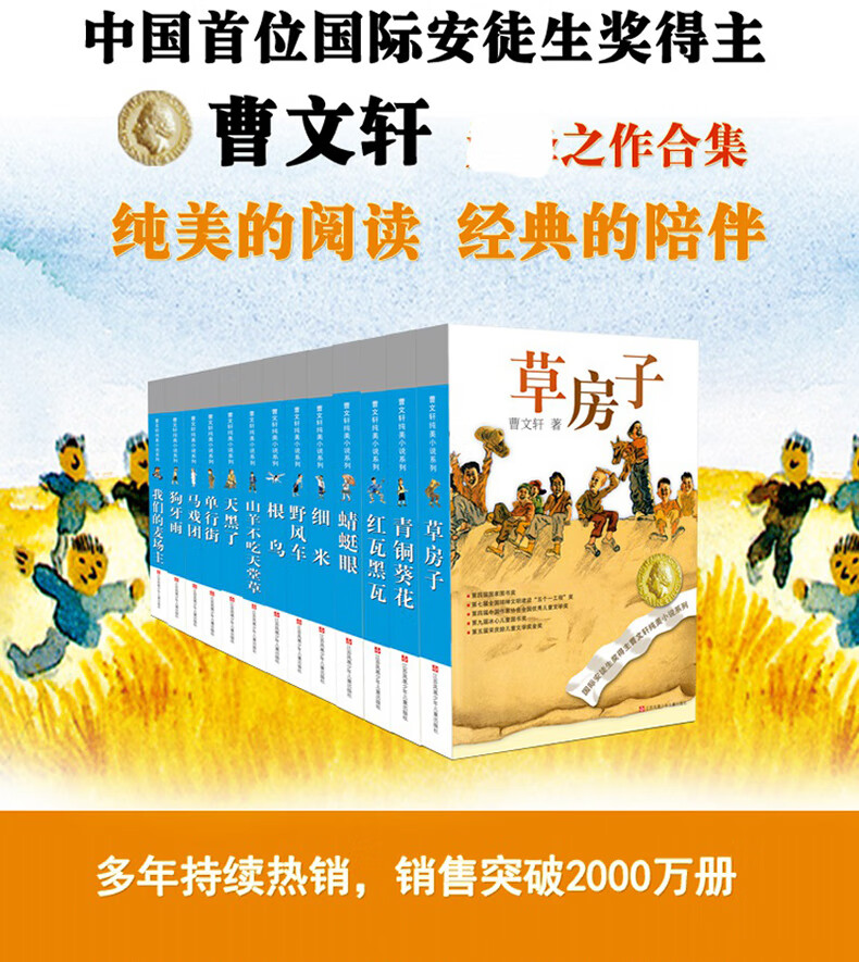 曹文轩纯美小说全集(全13册)草房子根鸟青铜葵花细米