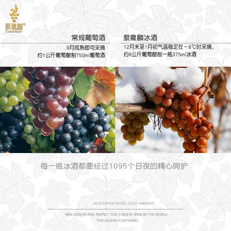 正常发货蔡龙麟冰酒威代尔冰白葡萄酒蔡龙麟冰酒限量款礼盒装