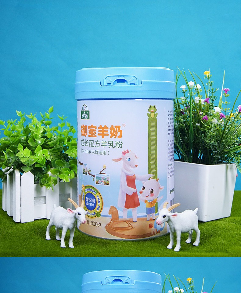 御宝羊奶儿童成长羊奶粉学生奶粉青少年315岁800g罐装