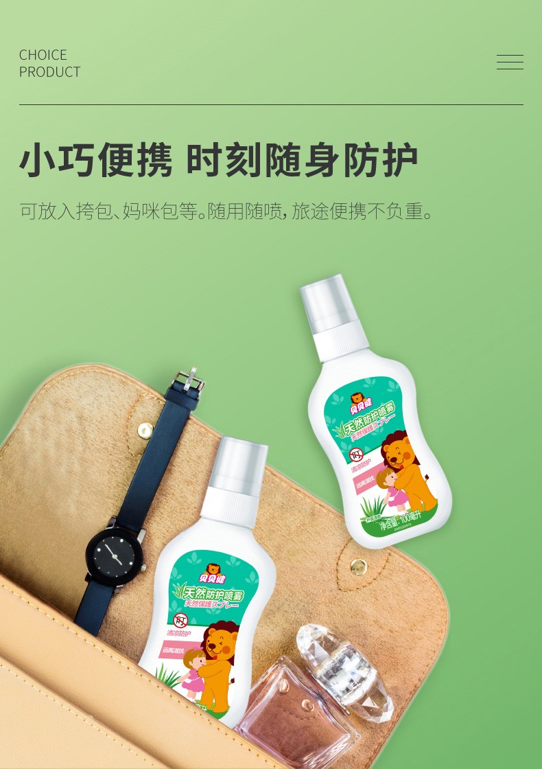 超威贝贝健婴儿防蚊喷雾儿童驱蚊液孕妇宝宝防蚊叮花露水户外便携驱蚊